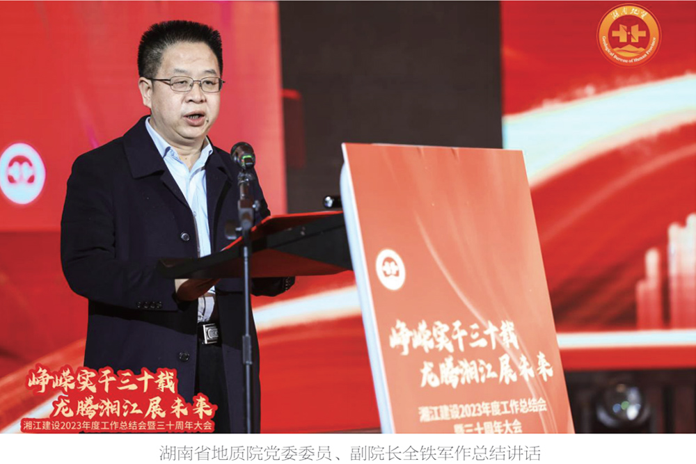 湘江建設(shè)2023工作頒獎(jiǎng)